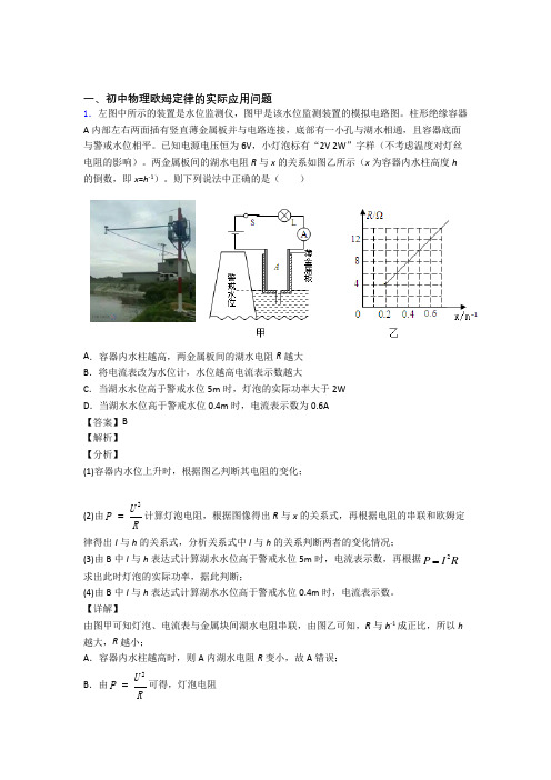 2020-2021中考物理欧姆定律复习含答案解析