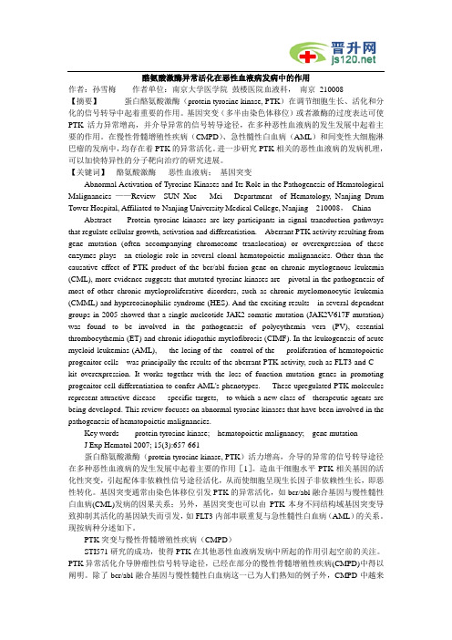 白血病Ly+AML型和My+ALL型预后因素的临床研究 (34)