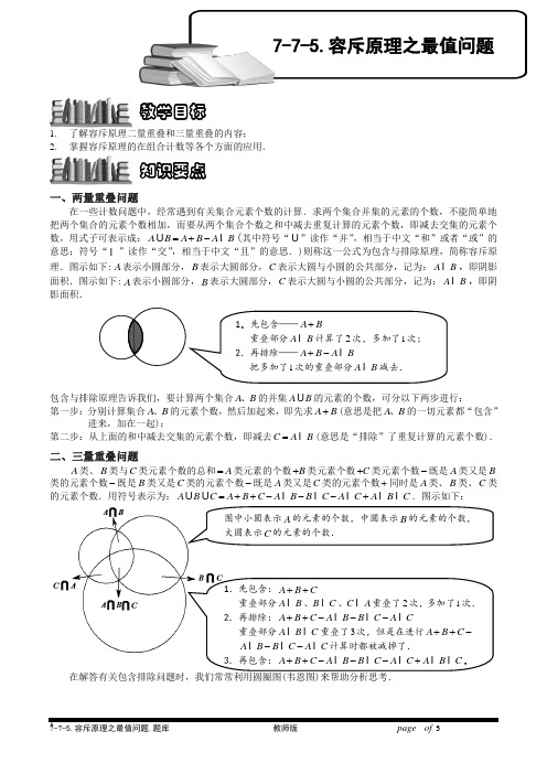 小学奥数7-7-5 容斥原理之最值问题.专项练习及答案解析