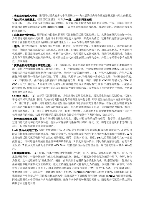 西安建筑科技大学水质工程学下试卷复习题(简答、论述)