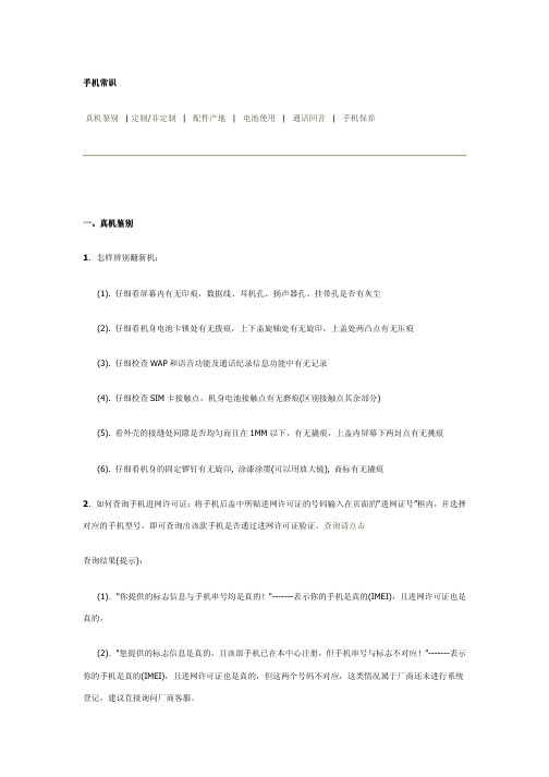 手机常识