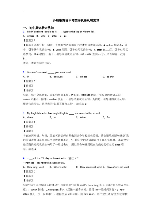 外研版英语中考英语状语从句复习