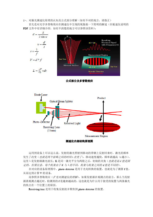 激光测速仪原理