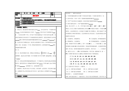 高三数学一轮复习 10-1简单随机抽样学案