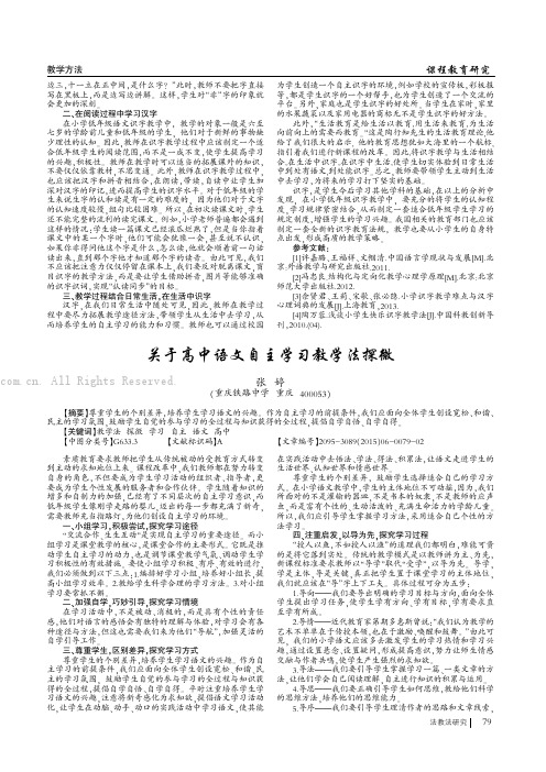 关于高中语文自主学习教学法探微