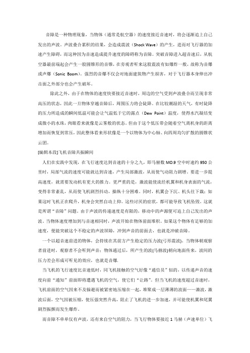 空气动力学资料