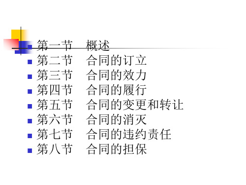 国际商法-第二章PPT课件-41页PPT资料