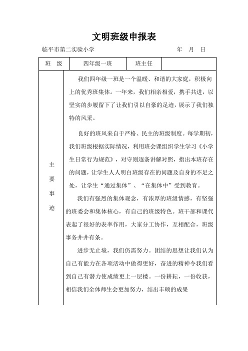 4.1文明班级申报表