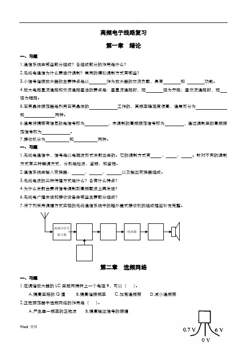 高频电子线路复习题