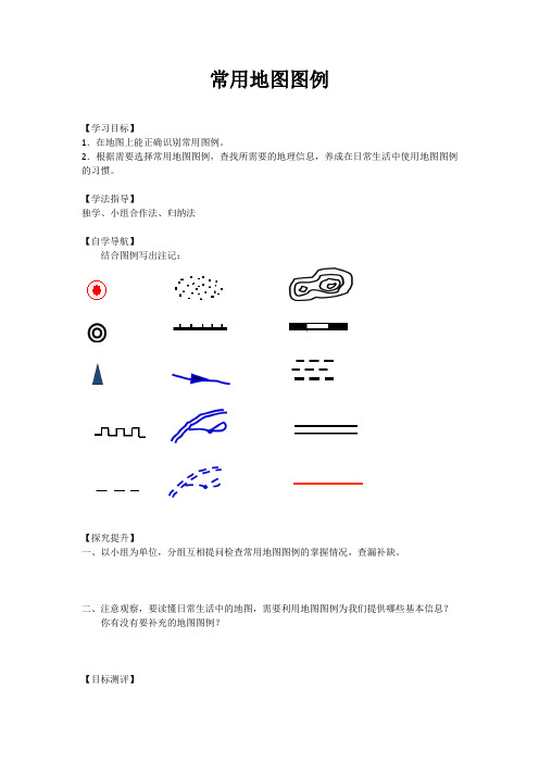 人教版地理七年级下册《附录二：本书常用地图图例》_35