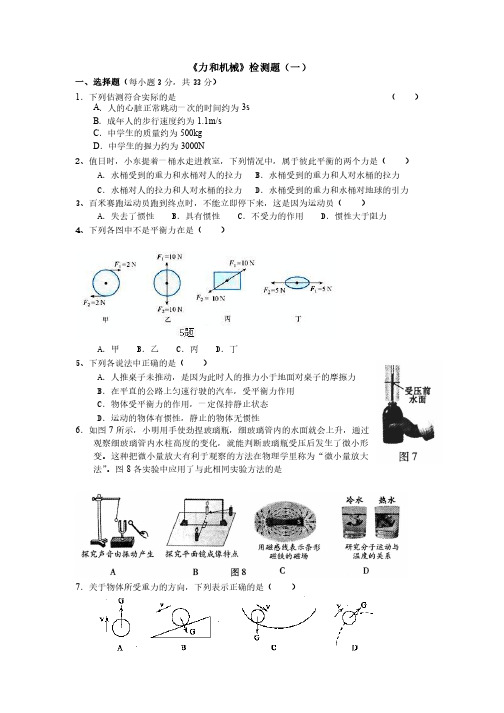 13章《力和机械》测试题