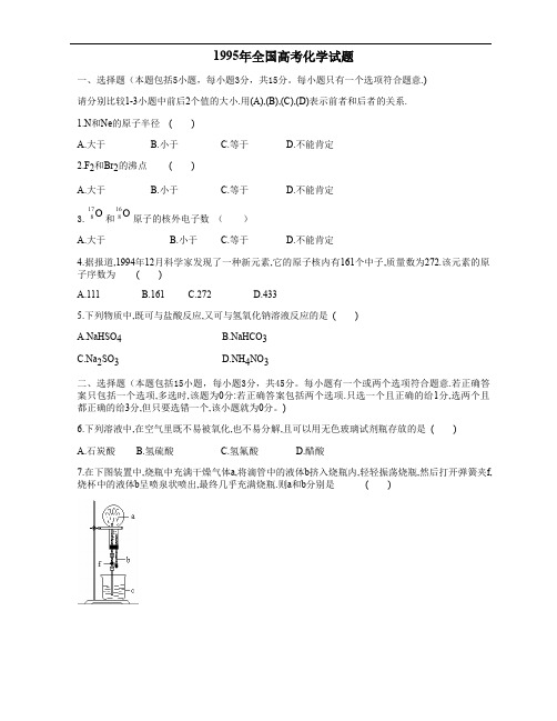 1995年普通高等学校招生全国统一考试全国卷理科