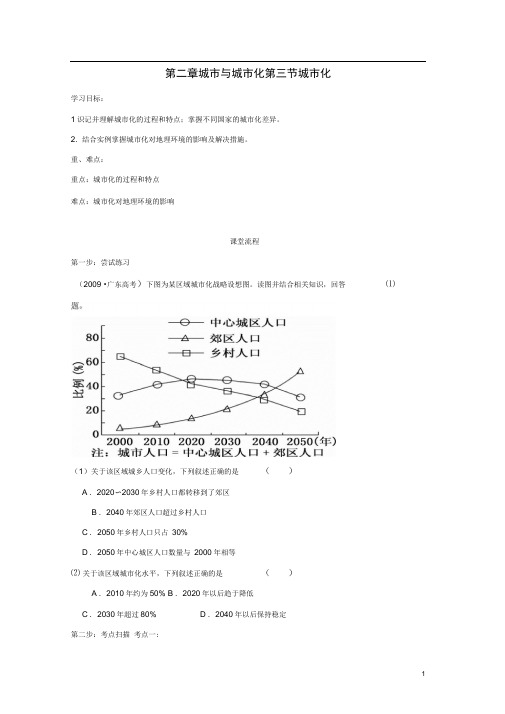 高中地理第二章城市与城市化2.3城市化学案无答案新人教版必修2