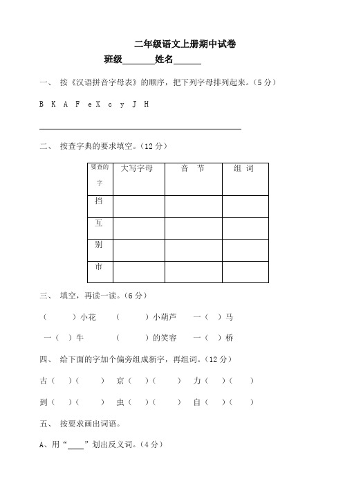 【精】2019春二年级上语文期中试卷人教版新课标