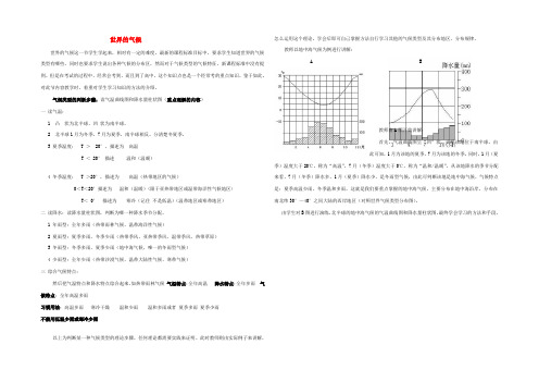 初中地理(世界的气候)教学案例 教案