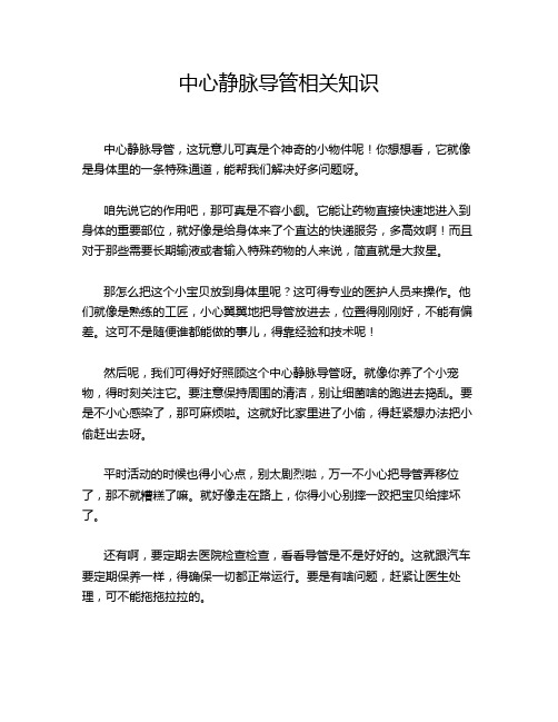 中心静脉导管相关知识