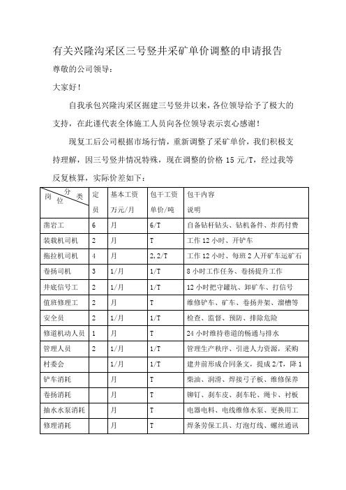 有关公司单价调整的申请报告