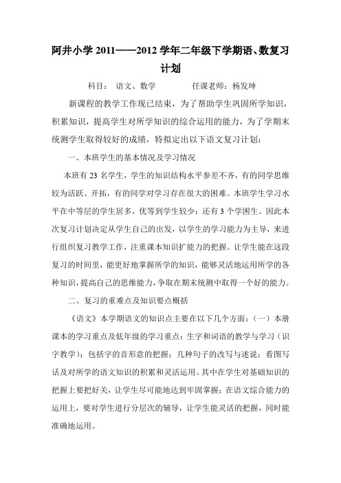 2012学年二年级下学期复习计划