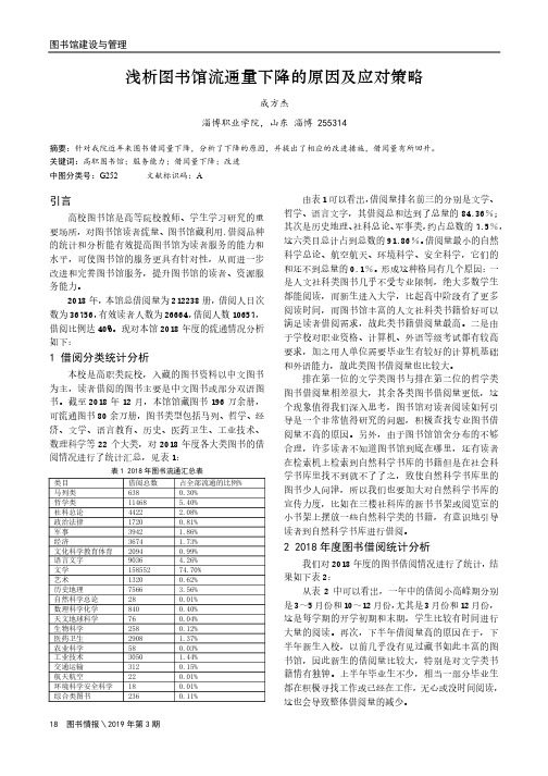 浅析图书馆流通量下降的原因及应对策略