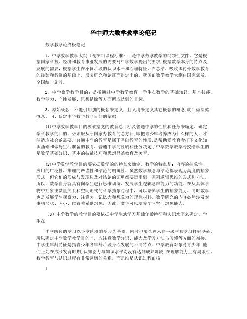 华中师大数学教学论笔记