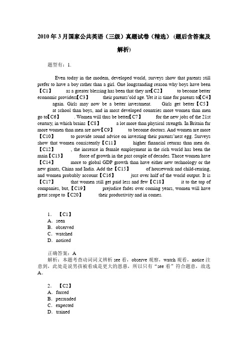 2010年3月国家公共英语(三级)真题试卷(精选)(题后含答案及解析)