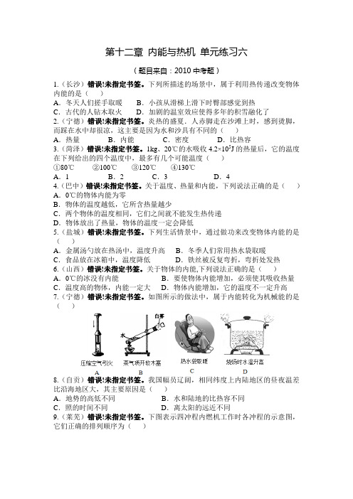第十二章 内能与热机 单元练习六