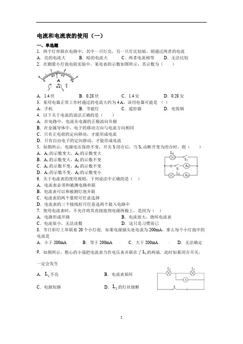 2020年苏科版九年级物理上册13.3电流和电流表的使用(一)