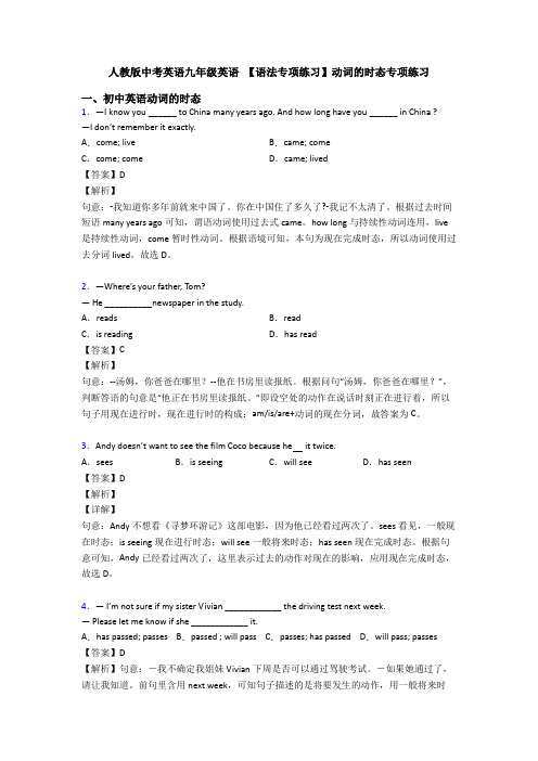 人教版中考英语九年级英语 【语法专项练习】动词的时态专项练习