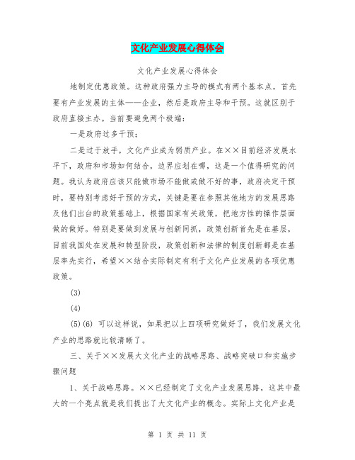 文化产业发展心得体会