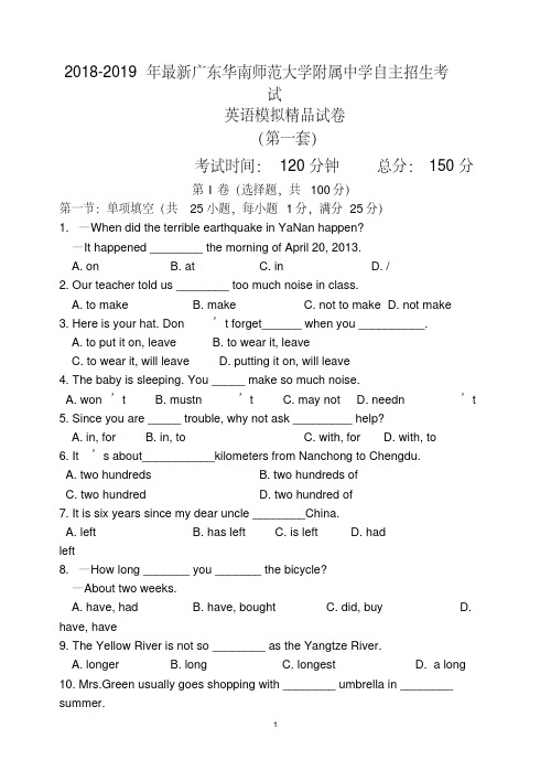 【考试必备】2018-2019年最新华南师范大学附属中学初升高自主招生考试英语模拟精品试卷【含解析】