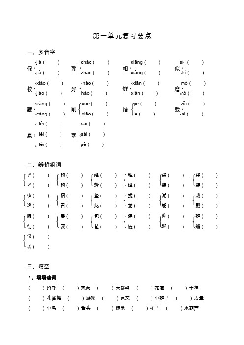 三年级多音字,辨字组词,近反义词等