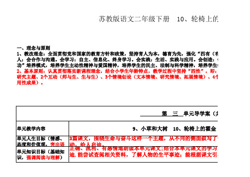 《轮椅上的霍金》导学案