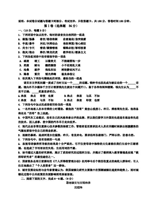 山东省文登市高三第二次统考 语文试题 含答案