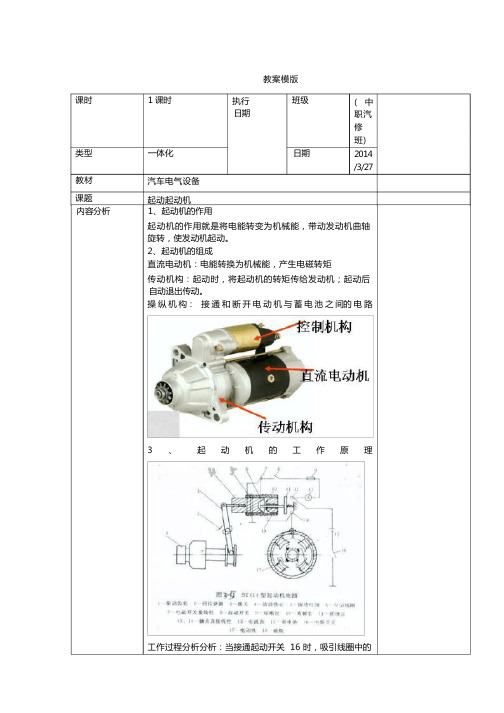 起动机教案