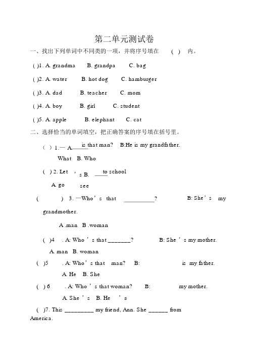 新版PEP人教版三年级下册英语第二单元练习试题.doc