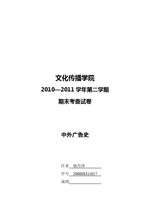 我国广告代理制的历史演进与发展趋势(doc 7页)