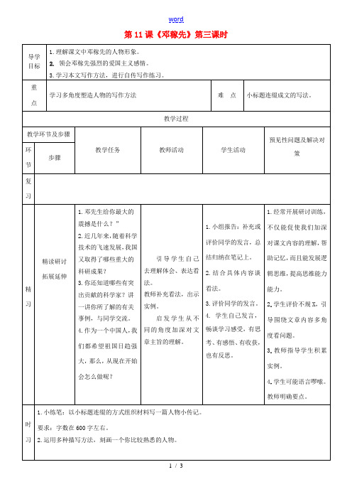 七年级语文下册 第11课《邓稼先》导学案3 (新版)新人教版-(新版)新人教版初中七年级下册语文学案