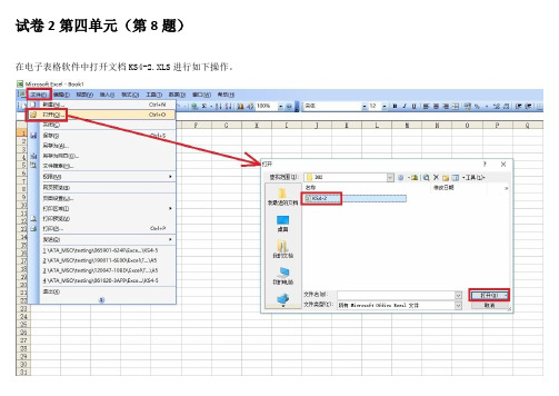 计算机操作高级考试试卷2第四单元(第8题)