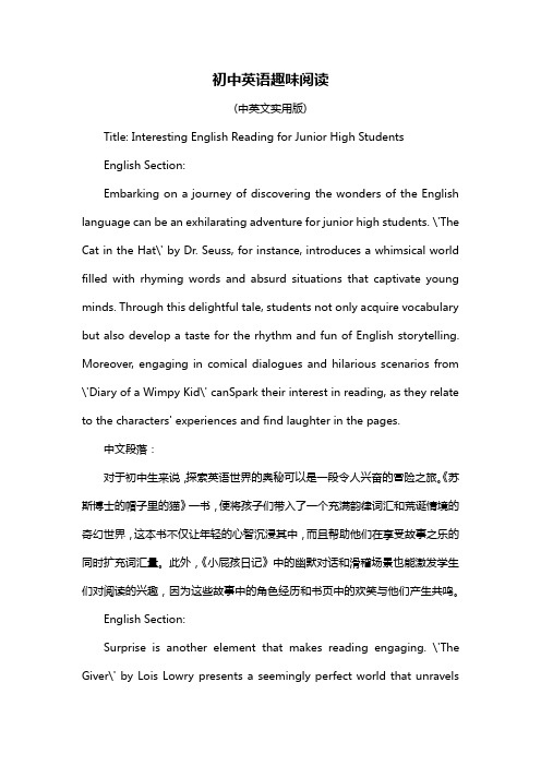 初中英语趣味阅读