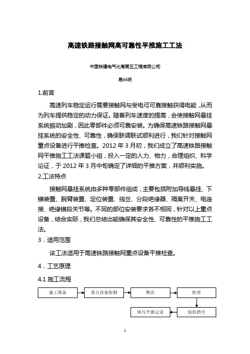 高速铁路接触网高可靠性平推施工工法