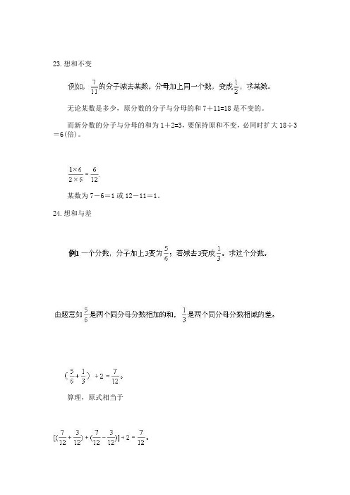 【小学数学解题思路大全】巧想妙算文字题