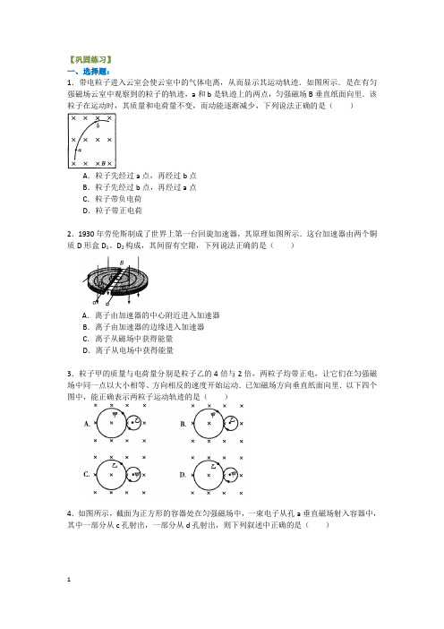 高二物理带电粒子在复合场中的运动及应用 练习及答案