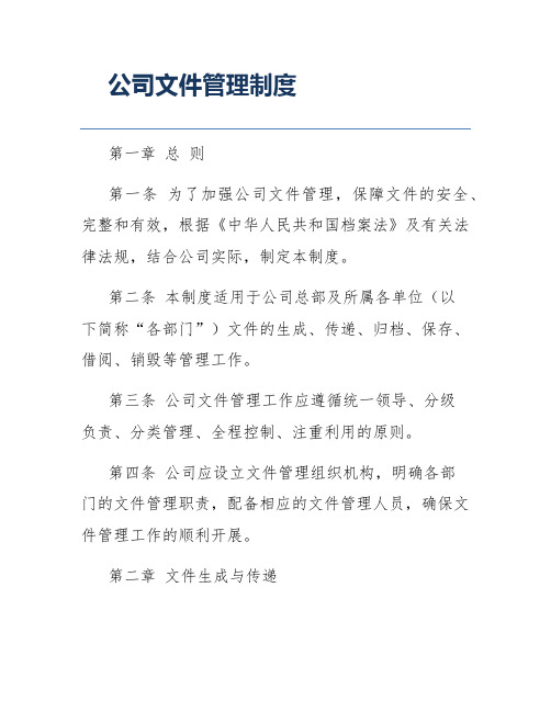 公司文件管理制度