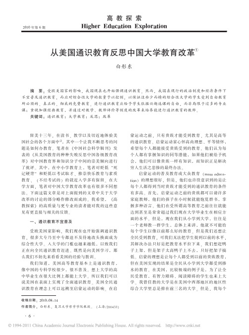 从美国通识教育反思中国大学教育改革(2)