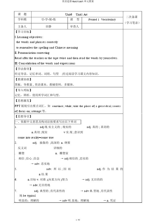 英语选修6unit1Art单元学案