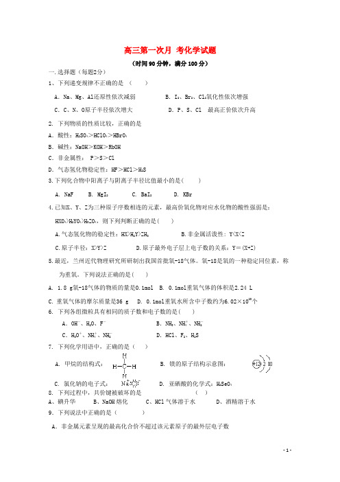 山东省邹平双语学校高三化学9月月考试题(无答案)