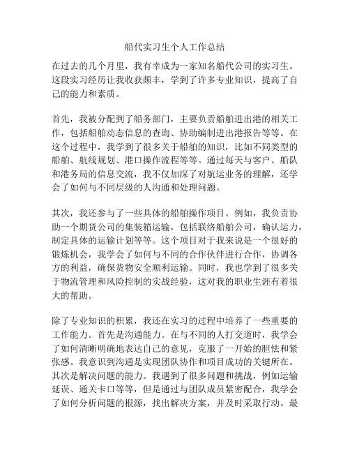 船代实习生个人工作总结