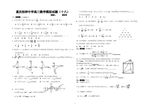 柏梓中学重庆潼南柏梓中学模拟题十八