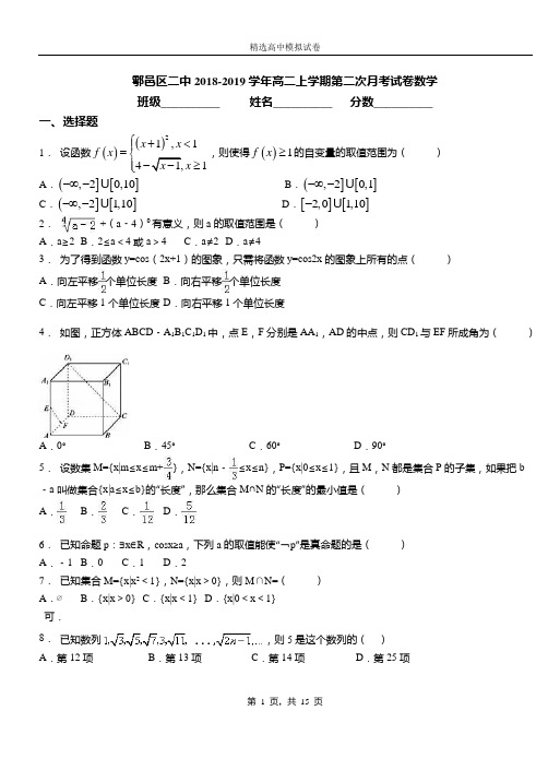 鄠邑区二中2018-2019学年高二上学期第二次月考试卷数学