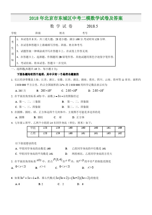 2019年北京市东城区中考二模数学试卷及答案